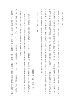 内閣府令 - 消費者庁