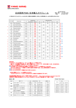 北米西岸(PSW)/日本輸入スケジュ－ル;pdf
