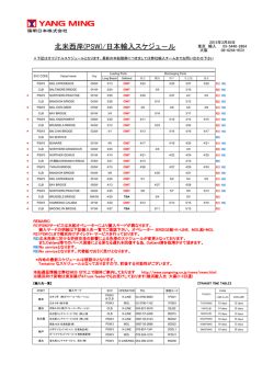 北米西岸(PSW)/日本輸入スケジュ－ル;pdf