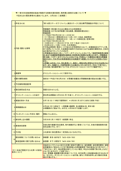 「第18回ツアー・オブ・ジャパン」東京ステージに係る専門警備員の手配;pdf