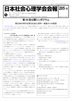 こちらをご覧下さい - 日本社会心理学会;pdf