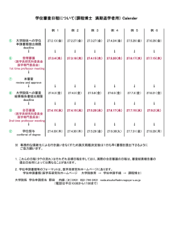 学位審査日程 満期退学者用 27年4月30日～28年3月25日付け学位;pdf