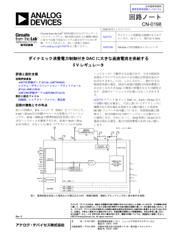 回路ノート - Analog Devices;pdf