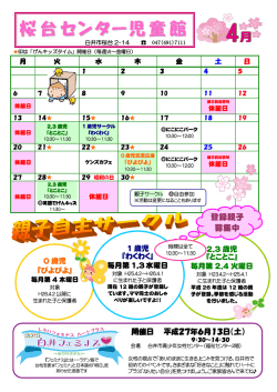 桜台児童館おたより4月分（PDF：243.1KB）;pdf