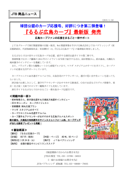 『るるぶ広島カープ』最新版 発売;pdf