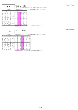 24 - 道南バス;pdf