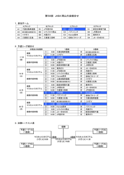 第58回 JABA岡山大会組合せ掲載;pdf