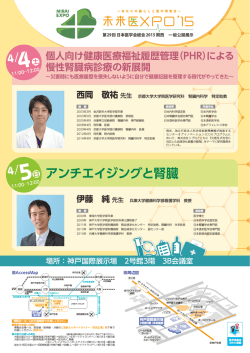 詳細はこちら - 未来医XPO`15;pdf