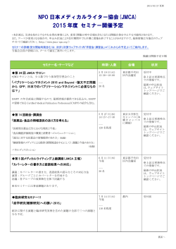 PDFで表示 - JMCA 日本メディカルライター協会;pdf