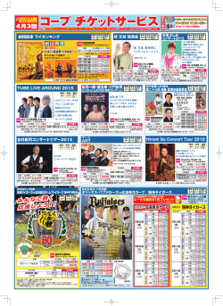 4月2回 - 市民生活協同組合ならコープ;pdf