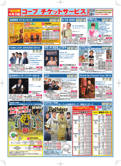 4月2回 - 市民生活協同組合ならコープ;pdf