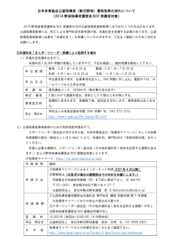資格取得の流れについて;pdf