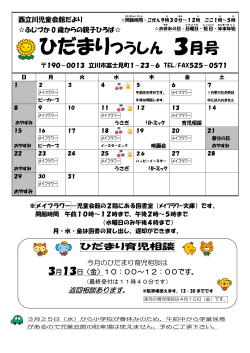 ダウンロード - 西立川児童会館;pdf