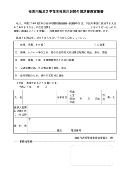 徳島市議会議員一般選挙用不在者投票宣誓書兼請求書（PDF・7KB）;pdf