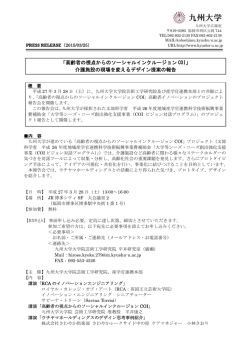 「高齢者の視点からのソーシャルインクルージョン COI」 介護施設の現場;pdf