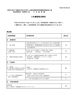 入札審査配点割合;pdf