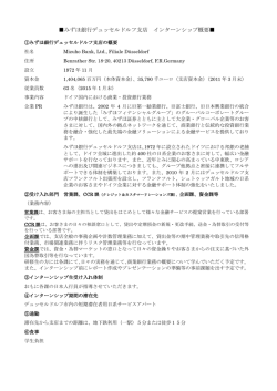 みずほ銀行デュッセルドルフ支店 概要 ［PDF 143KB］;pdf