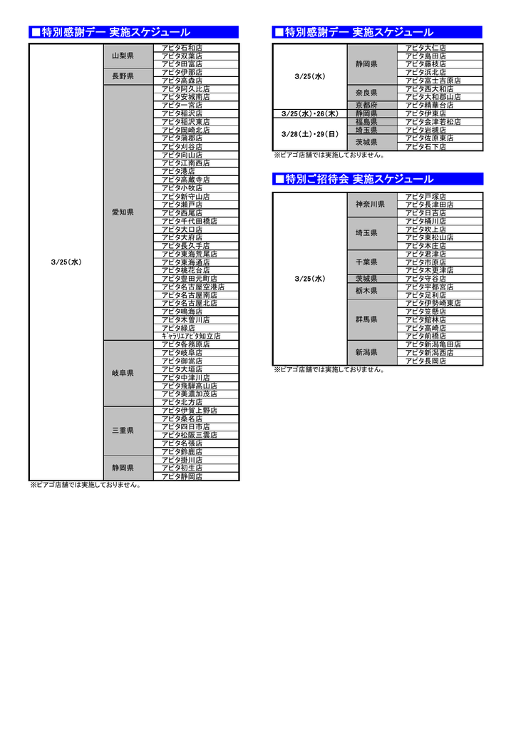 特別感謝デー実施スケジュール 特別感謝デー実施スケジュール 特別ご Pdf 特別感謝デー実施スケジュール 特別感謝デー実施スケジュール 特別ご Pdf