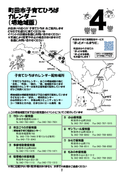 子育てひろばカレンダー4月号（堺地域）（PDF・962KB）;pdf
