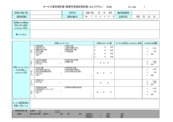 セルフプラン様式1－1（PDF）;pdf