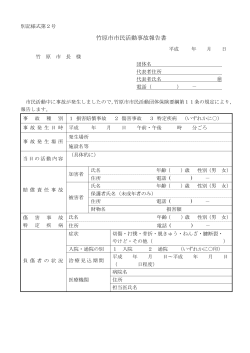 竹原市市民活動事故報告書 （157kbyte）;pdf