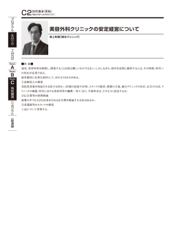 C2 森上和樹 - 湘南美容外科クリニック;pdf