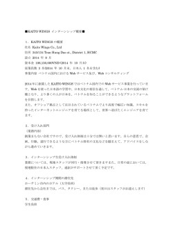 株式会社KAITO-WINGS 概要 ［PDF 102KB］;pdf