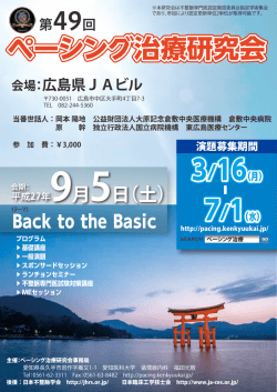 プログラム ペーシング治療研究会;pdf