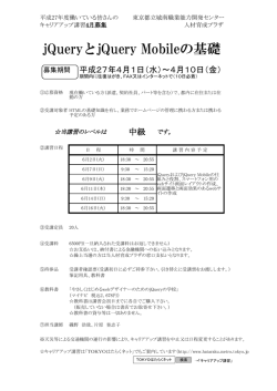jQueryとjQuery Mobileの基礎;pdf