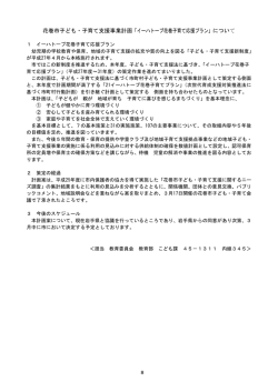 花巻市子ども・子育て支援事業計画「イーハトーブ花巻子育て応援プラン;pdf