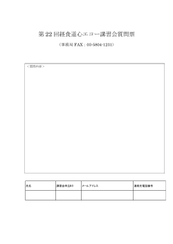 TEE講習会質問票 - JB-POT 日本周術期経食道心エコー委員会;pdf