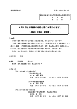 4月1日より路線の名称と窓口が変わります。;pdf