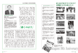 市制施行 10 年を迎えました