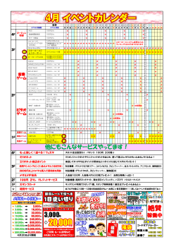 2015年4月イベントカレンダー