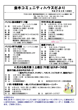 並木コミュニティハウスだより