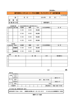 円 - 関西サッカー協会