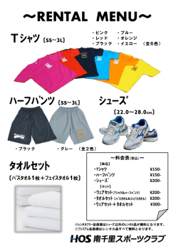 レンタル品価格表