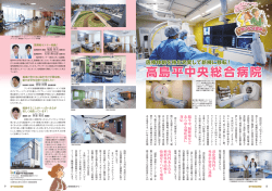 マイホスピタルVol.50「突撃！イムス探険隊」特集記事