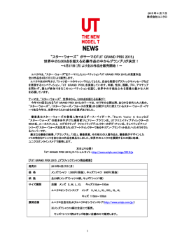 リリース全文