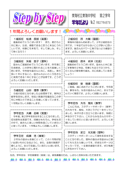 東海村立東海中学校 第2学年