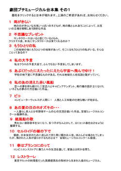 劇団プチミュージカル台本集 その1