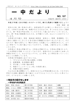 一中だより4月号