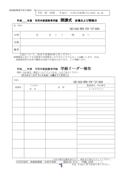 学級リーダー報告