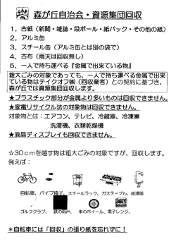 森が丘自治会 ら 資源集団回収