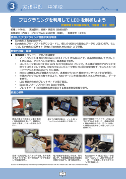 プログラミングを利用してLEDを制御しよう（中学校3年生