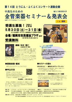 講師/木村 寛仁 募集楽器・編成 申込方法 セミナーの流れ