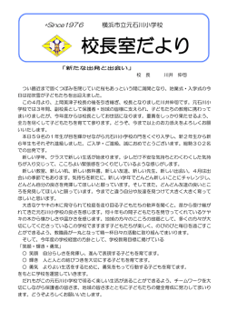 校長室だより