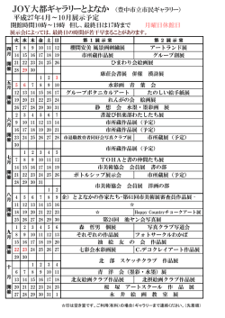 JOY大都ギャラリーとよなか （豊中市立市民ギャラリー）