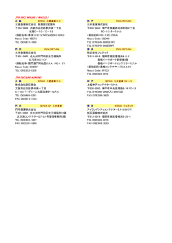 三菱倉庫株式会社 南港第2営業所 三井倉庫株式会社 554