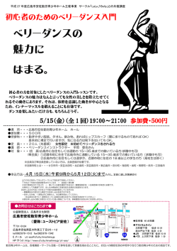 ベリーダンスの 魅力に - 公益財団法人広島市文化財団